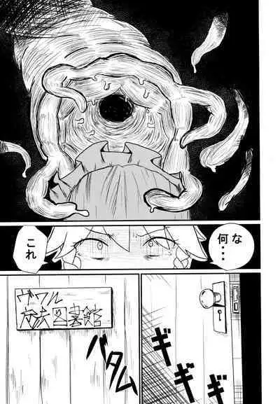 Nomarete Sakuya-san