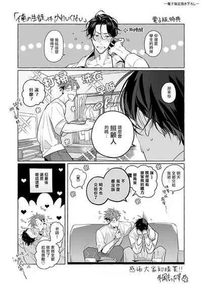 Ore no Seito wa Kawaikunai | 我的学生一点也不可爱 Ch. 1-5 加笔+特典