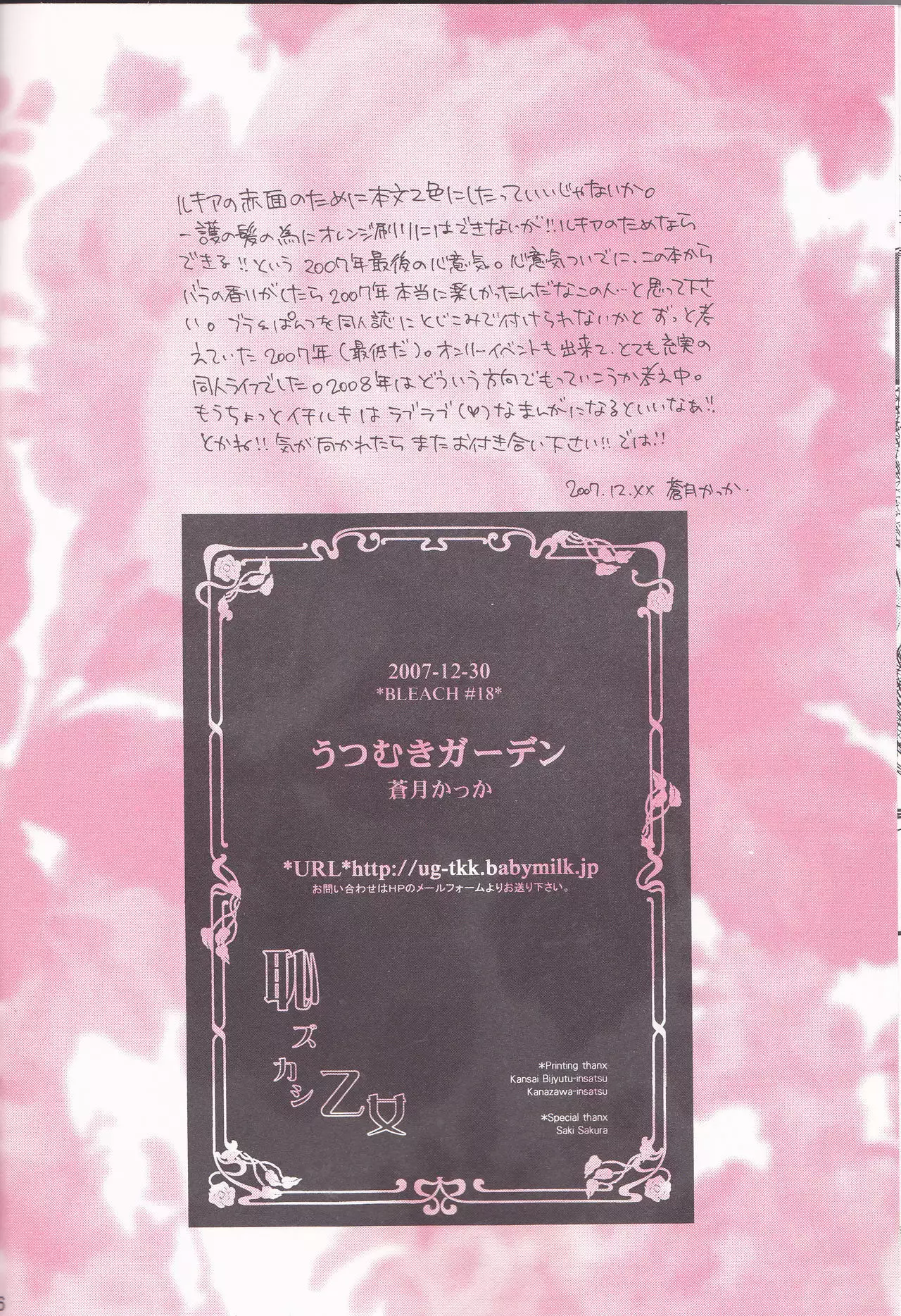 Haji zukashi otome