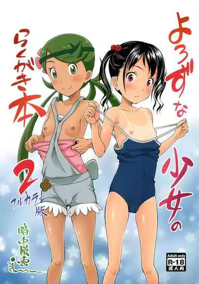 (COMIC1☆13) [antyuumosaku (malcorond)] Yorozu na Shoujo no Rakugaki-bon 2 Full Color-ban (Pokémon) [English] [MegaFagget]