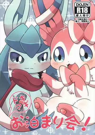 Dokimagi o Tomari Kai! | 心跳不已的女子合宿会！