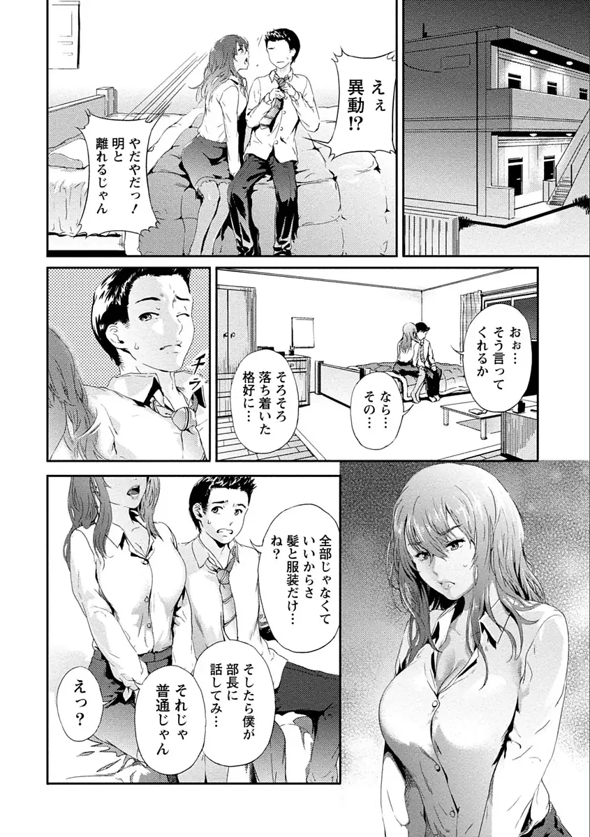 Zettai Kurokami Kanojo