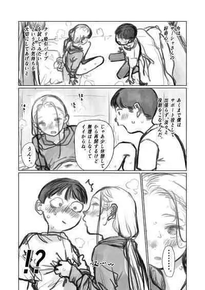 Cli Kyuuin Omocha to Sasha-chan.