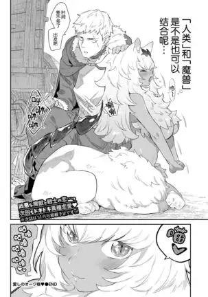 Itoshi no Orc-sama