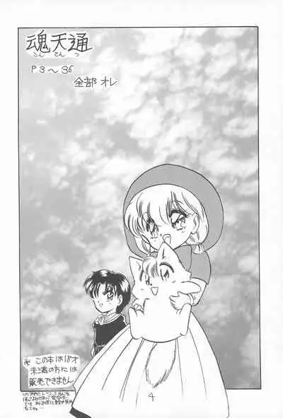 Omote Chacha