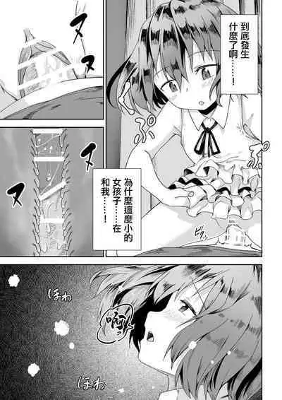 Kasa ga Hiraku Toki
