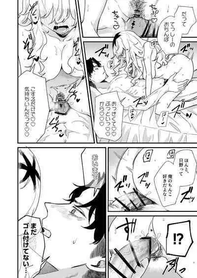 Pudding Atama Onna to Batsuichi Otoko