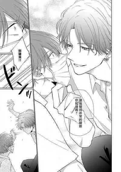 Mask Danshi wa Koishitakunai no ni 2 | 口罩男子明明不想恋爱2 Ch. 11-19 番外“文化祭之夜”