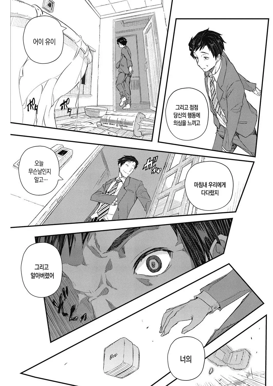 Senaka no Kako
