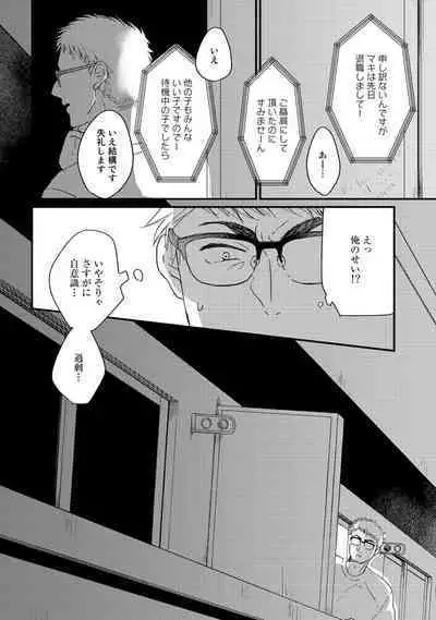 Hatsukoi Escape