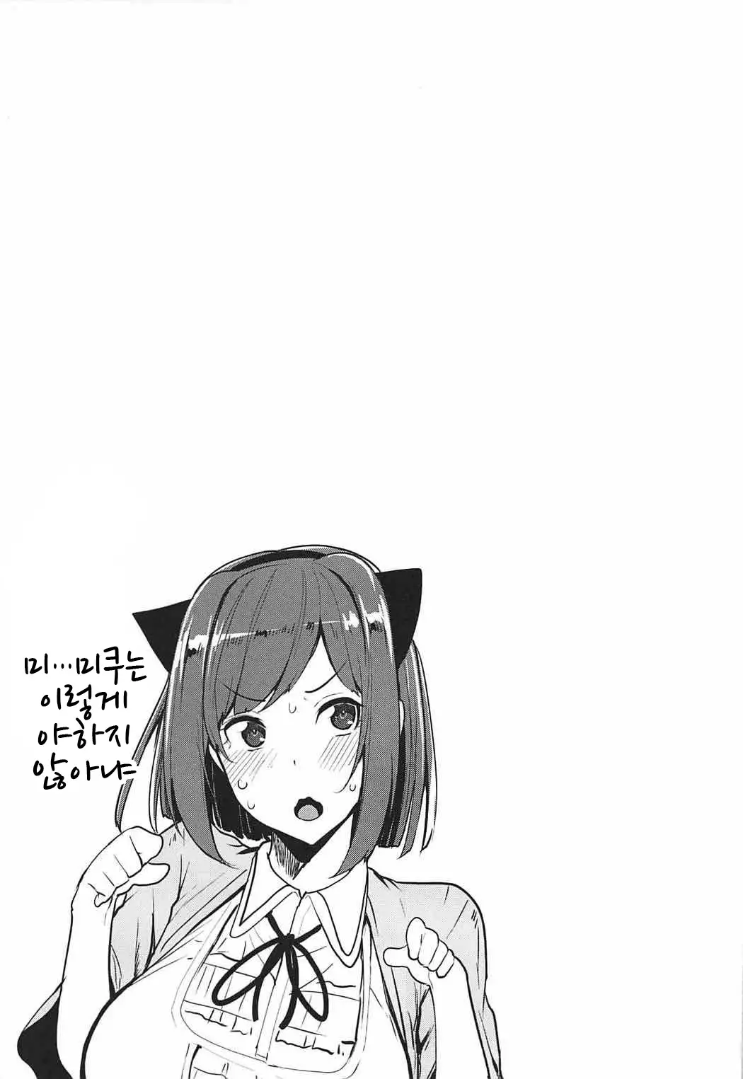 Nee Nee P-chan H Shiyo?