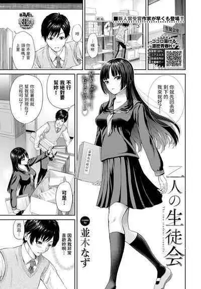 [並木なず] 二人の生徒会 (COMIC BAVEL 2023年2月号) 中文翻譯