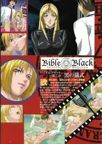 Bible Black バイブルブラック ゲーム&アニメーション公式設定資料集