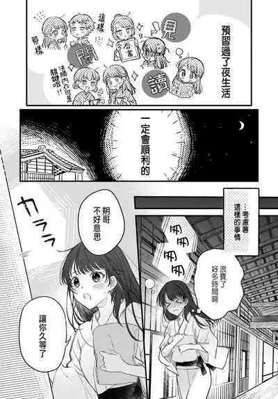 Tsuki e no Yomeiri 1-4