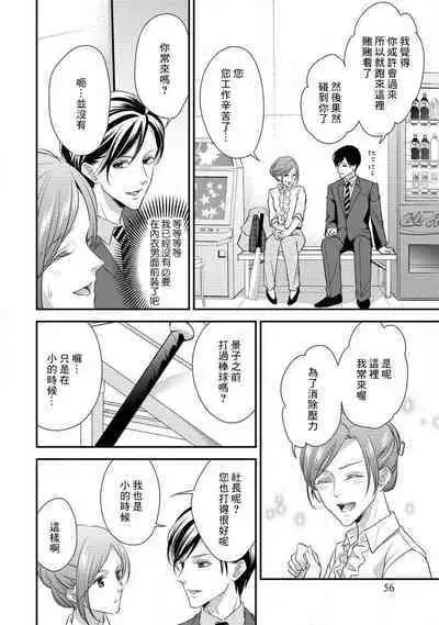 Demo Shachou wa Bra o Shite iru. | 但社长他穿bra欸。 1-4