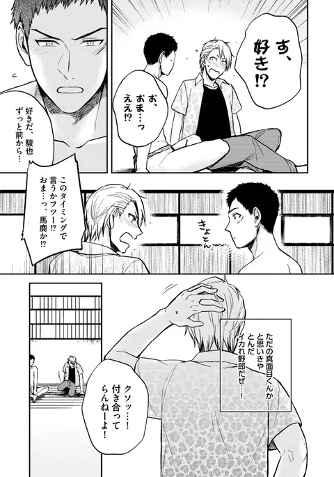Sportsman no Dankon to Boy's Love