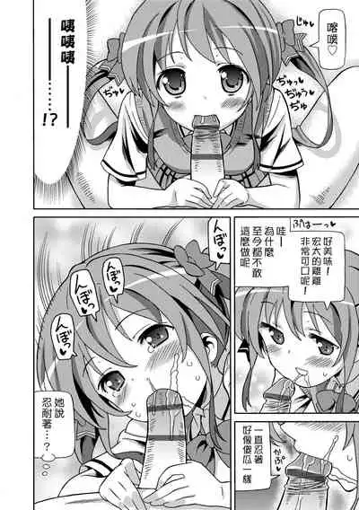 Chou JC Imouto | 超JC美眉