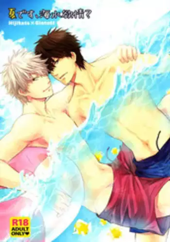 (Gintansai)	[Iro Rabbit (Arima)] Kankin Gokko (Gintama) [English]