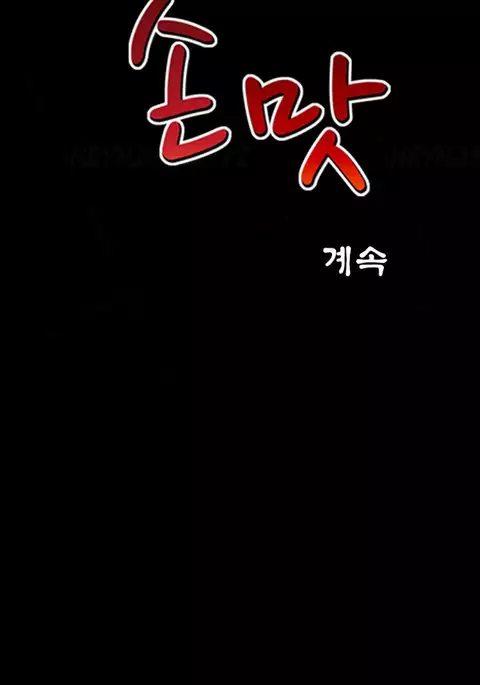 The Taste of Hands Ch.1-54