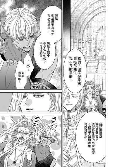 tensei seijo to shinkan wa mada ai o shiranai | 转生圣女和神官还情窦未开 1-9