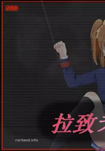 拉致ライブ!