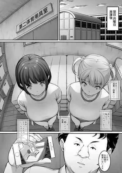 Joshi Volley-bu JK, Netorareru. 2
