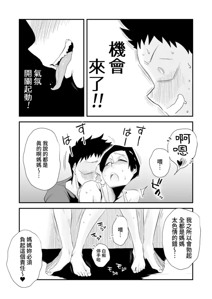 46-sai Hinnyuu Haha to no Kinshin SEX