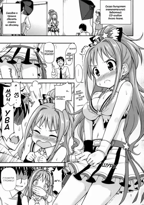 Akane Challenge!? 2