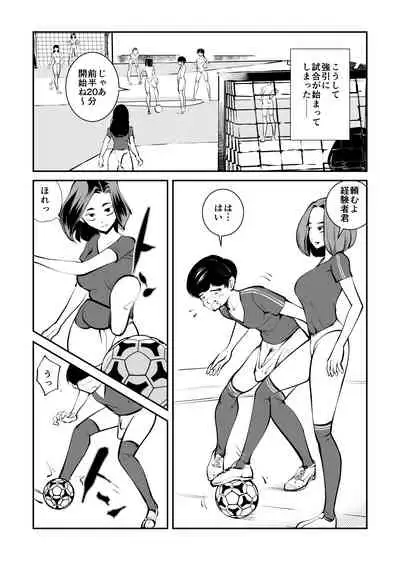 [Pecan (Makunouchi)] Kinkeri Futsal