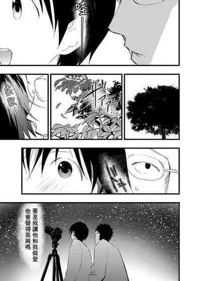 Netorare Tentai Kansoku | 天文觀測NTR