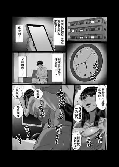 Tsuma o Dakaseru Otto-tachi