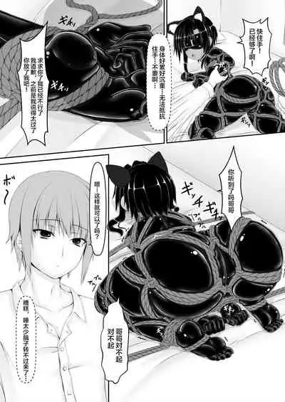 [Mousou Bijutsubu (Sho-yan)] Kuroneko Choco Ice 6 [Chinese] [新桥月白日语社] [Digital]