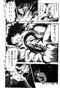 [Maeda Toshio] Trap Of Blood 2