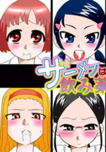 [Calpis Koubou] Semen wa Nomi Gusuri desu [Chinese] [?????????]