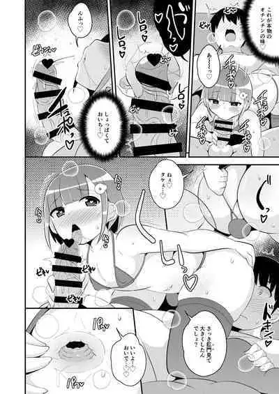 Ananie Kurui Mesu Danshi-chan Doukyuusei to Homo Shichau