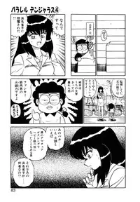 [Shinkuukan] Parallel Dangerous Vol. 1