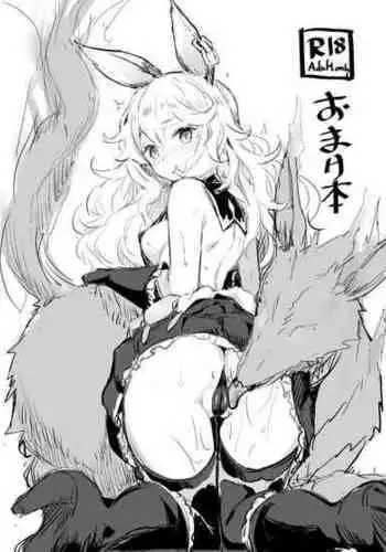 (C89) [kanemasita (Kaneta)] Oji-san no Djeeta-kun (Granblue Fantasy)