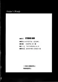 (C73) [STUDIO JAM (Izumi Kyouta)] Sister's Blade (Queen's Blade)