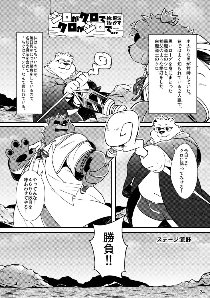 Shiro to Kuro to moshimo no Hanashi