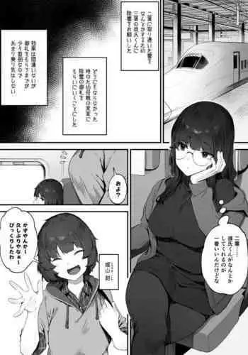 Futari no Osigoto Bangaihen ①