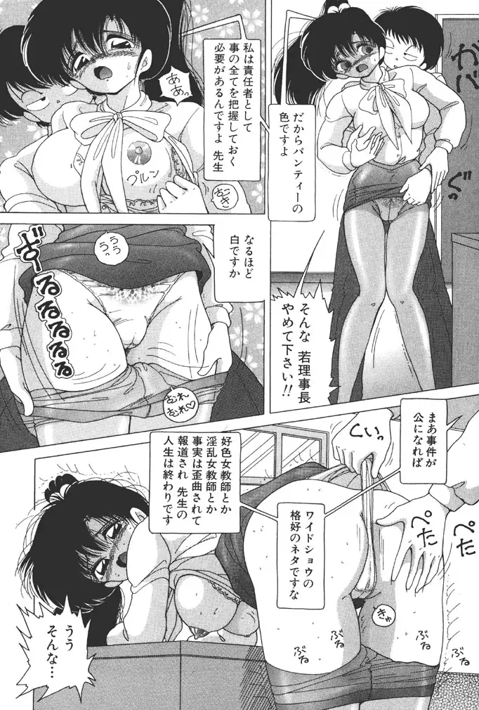 Joshidaisei Emi no Chiniku Choukyou Monogatari
