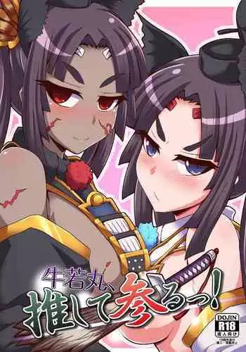 Ushiwakamaru to Noroi no Megane
