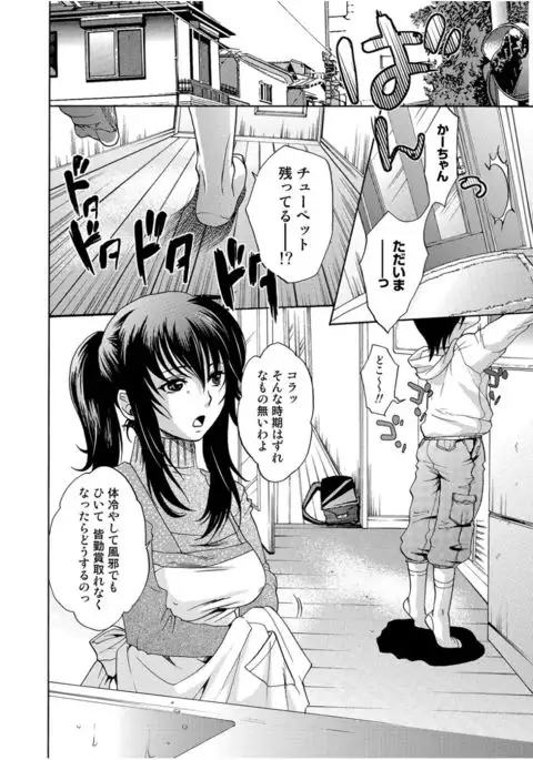 Web Comic Toutetsu Vol.13