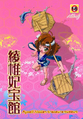 Ayashii, Rinjin