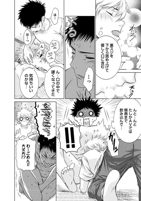 Sportsman no Dankon to Boy's Love