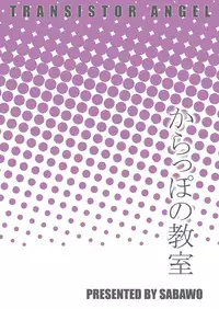 [Transistor Angel (Sabawo)] Karappo no Kyoushitsu