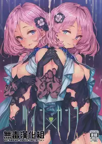 (COMIC1☆11) [LAMINARIA (Shiokonbu)] Twin x Sense (Tokyo 7th Sisters) [Chinese] [无毒汉化组]