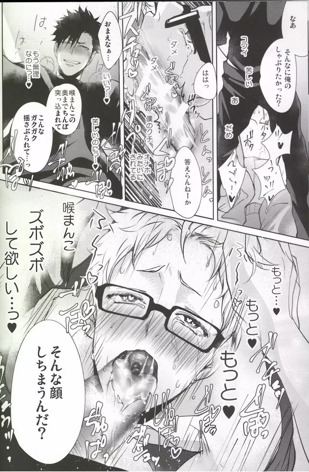 DEEP THROAT