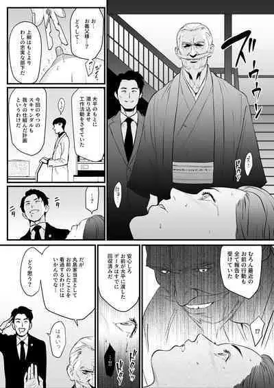接種券 第3話（完） 国会議員の妻を『ワクチン接種』と偽って媚薬漬けにする話