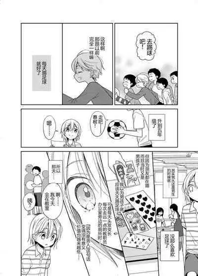TS Shoujo Haruki-kun 5
